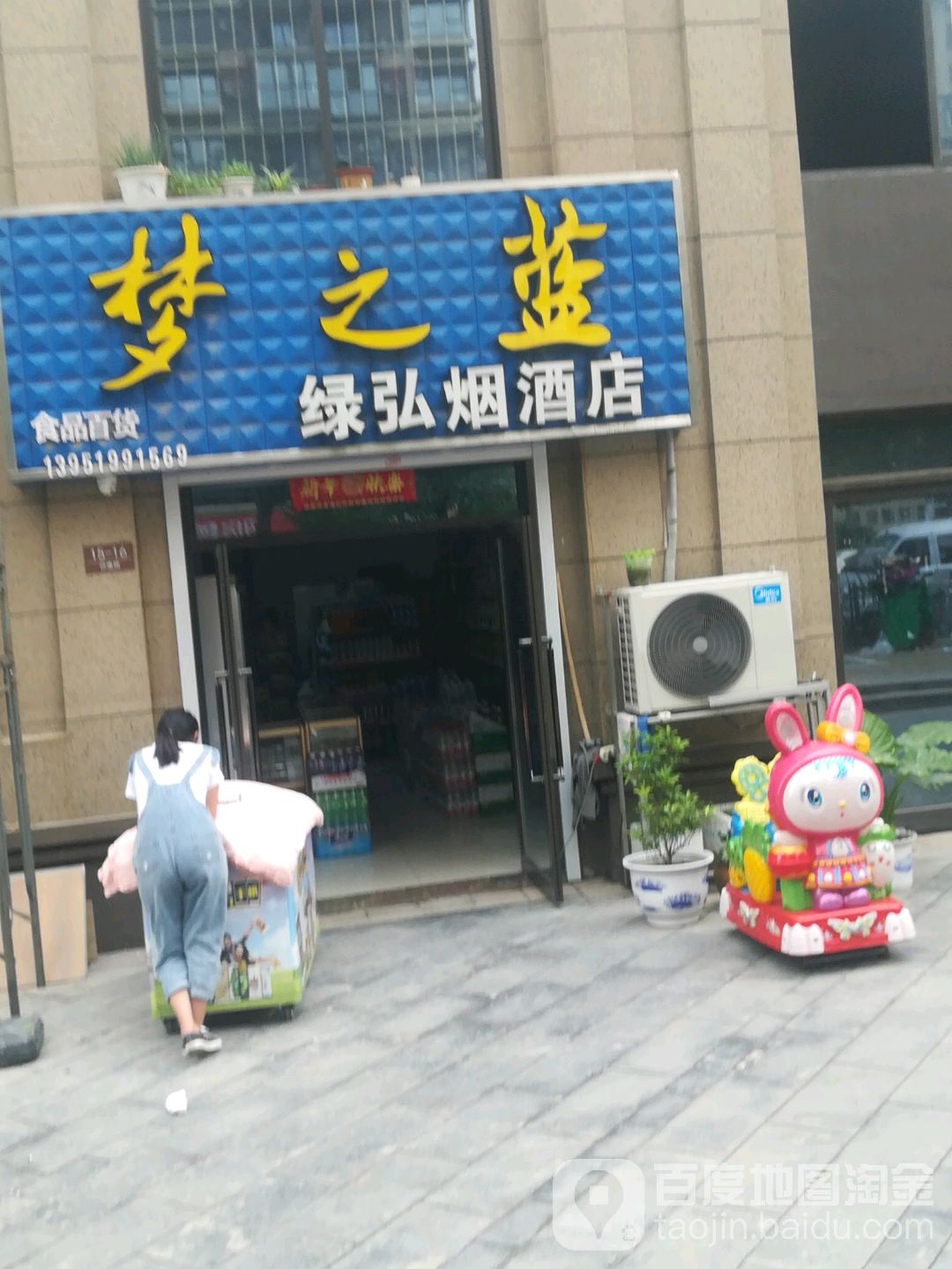 绿弘烟酒
