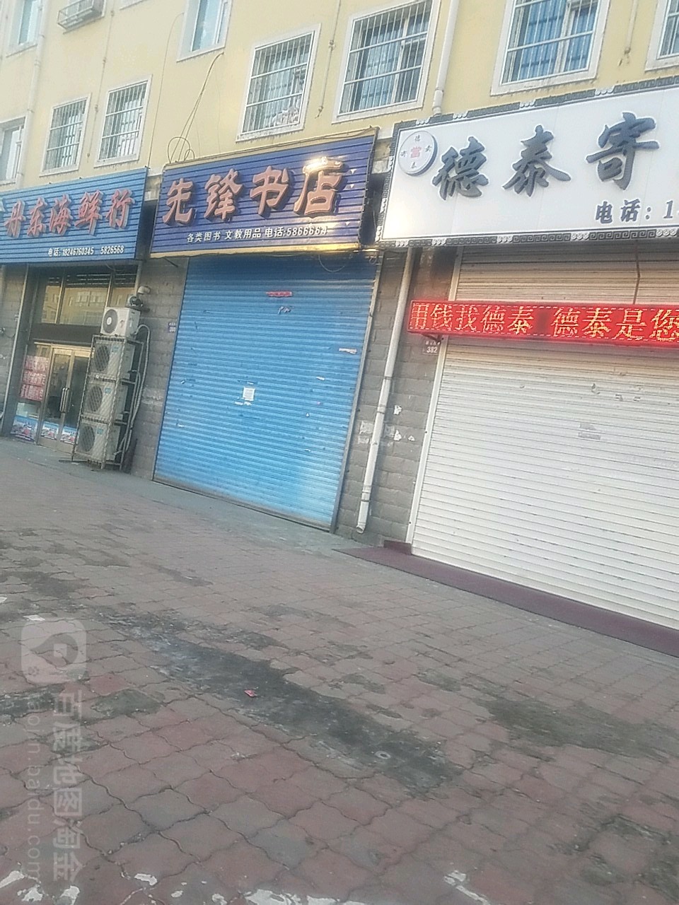 先锋书店(富城华苑店)