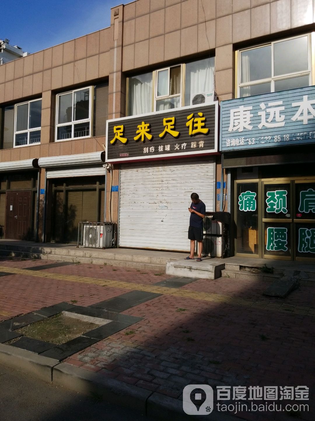 足来足汪(董家桥北巷店)