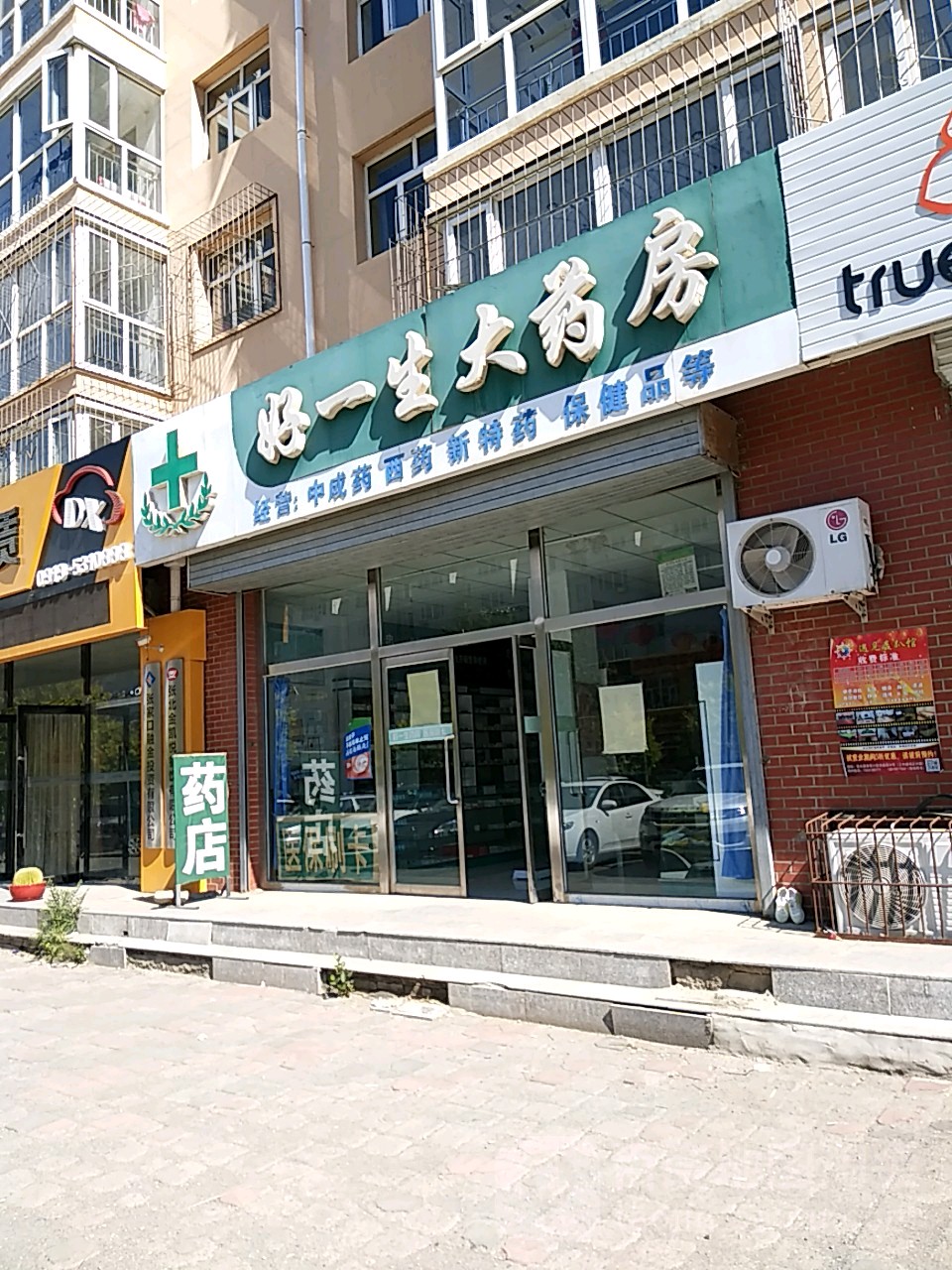 标签:医疗药店好一生大药房(师范东路店)共多少人浏览:4030970电话