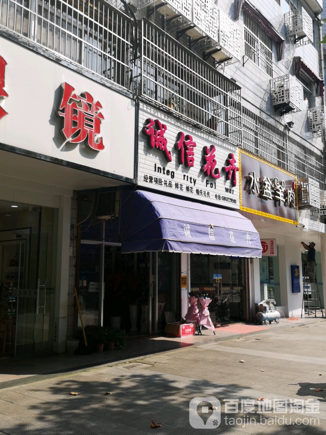 诚信花卉(人民南路店)