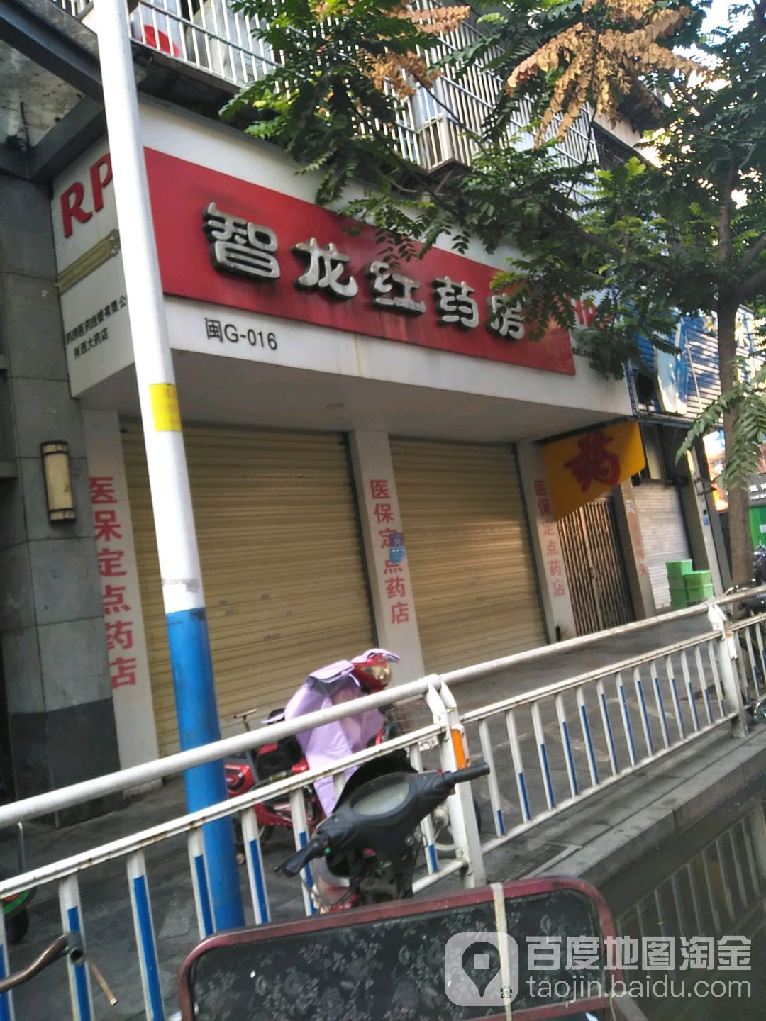 智龙洪药房(列西大药店)