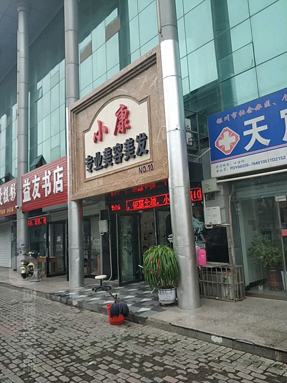 益友书城(丽子园南街店)