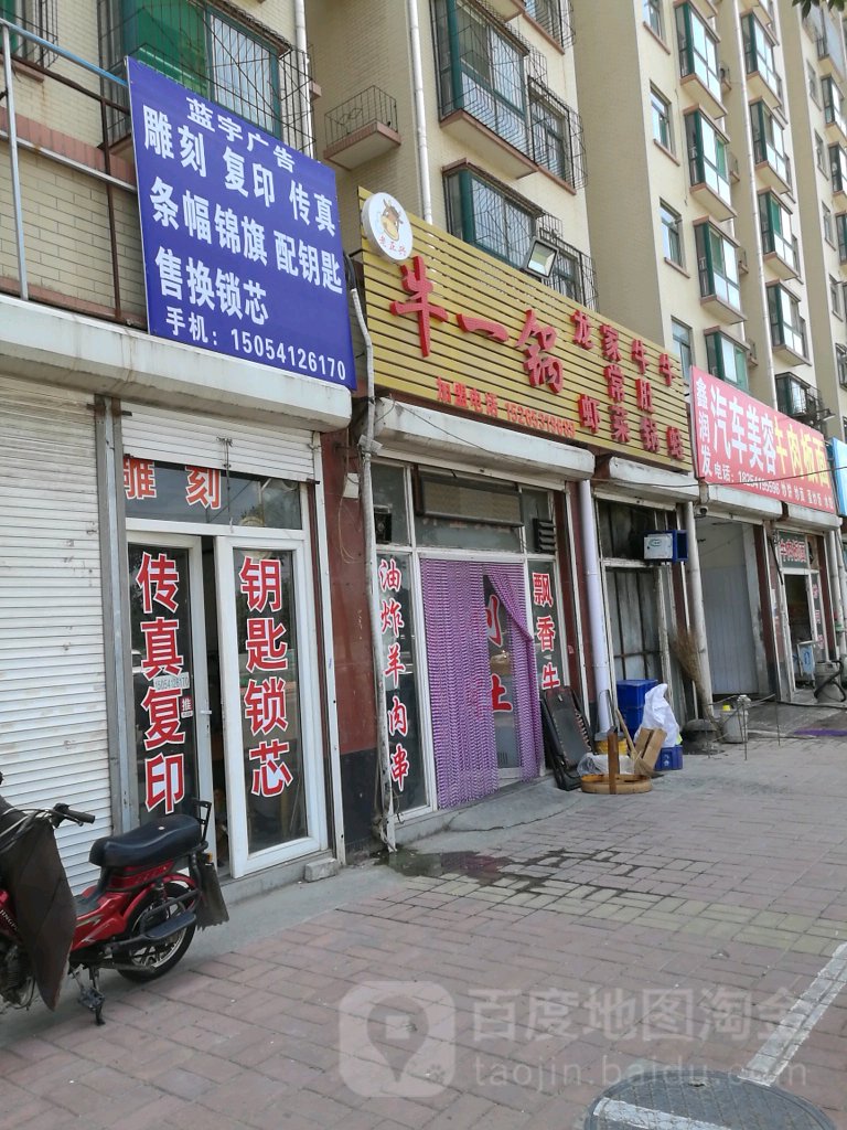 蓝宇广告(齐州路店)