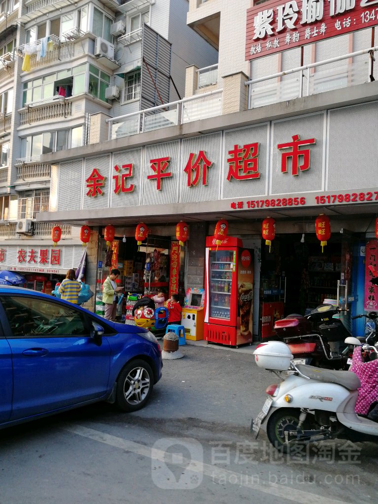 余记评价超市