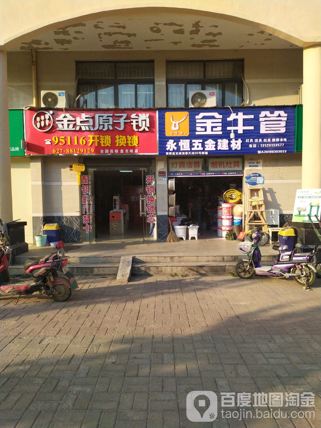 金点原子锁