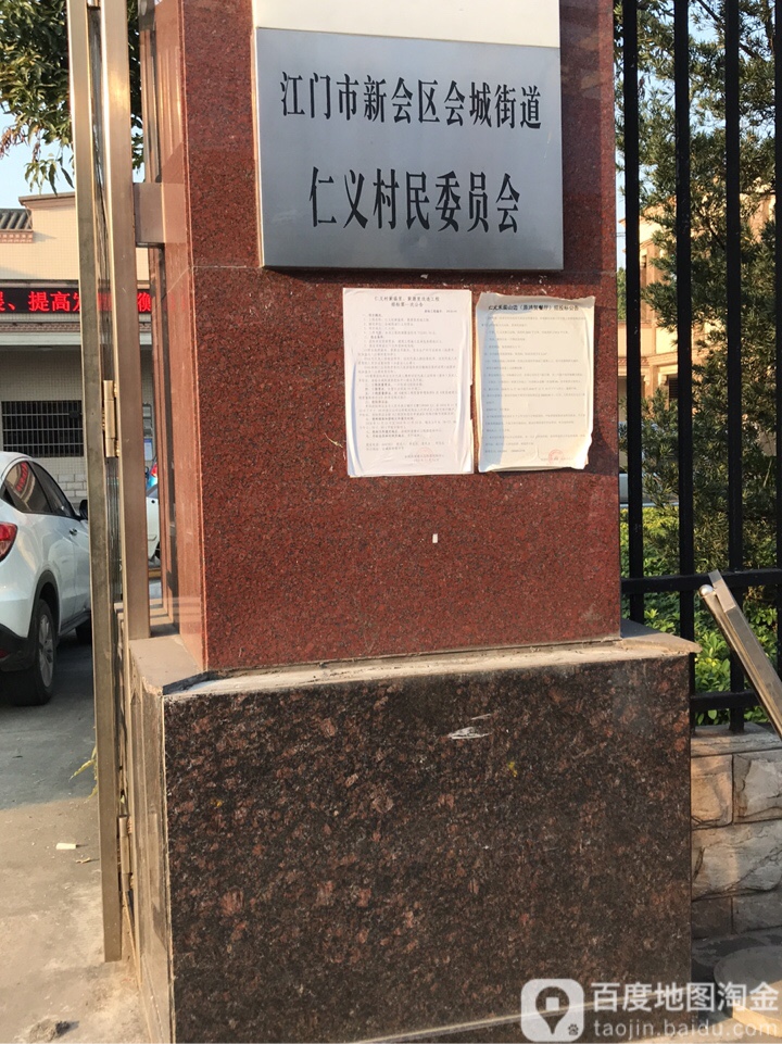 广东省江门市新会区会城街道永安食街新会农村商业银行旁