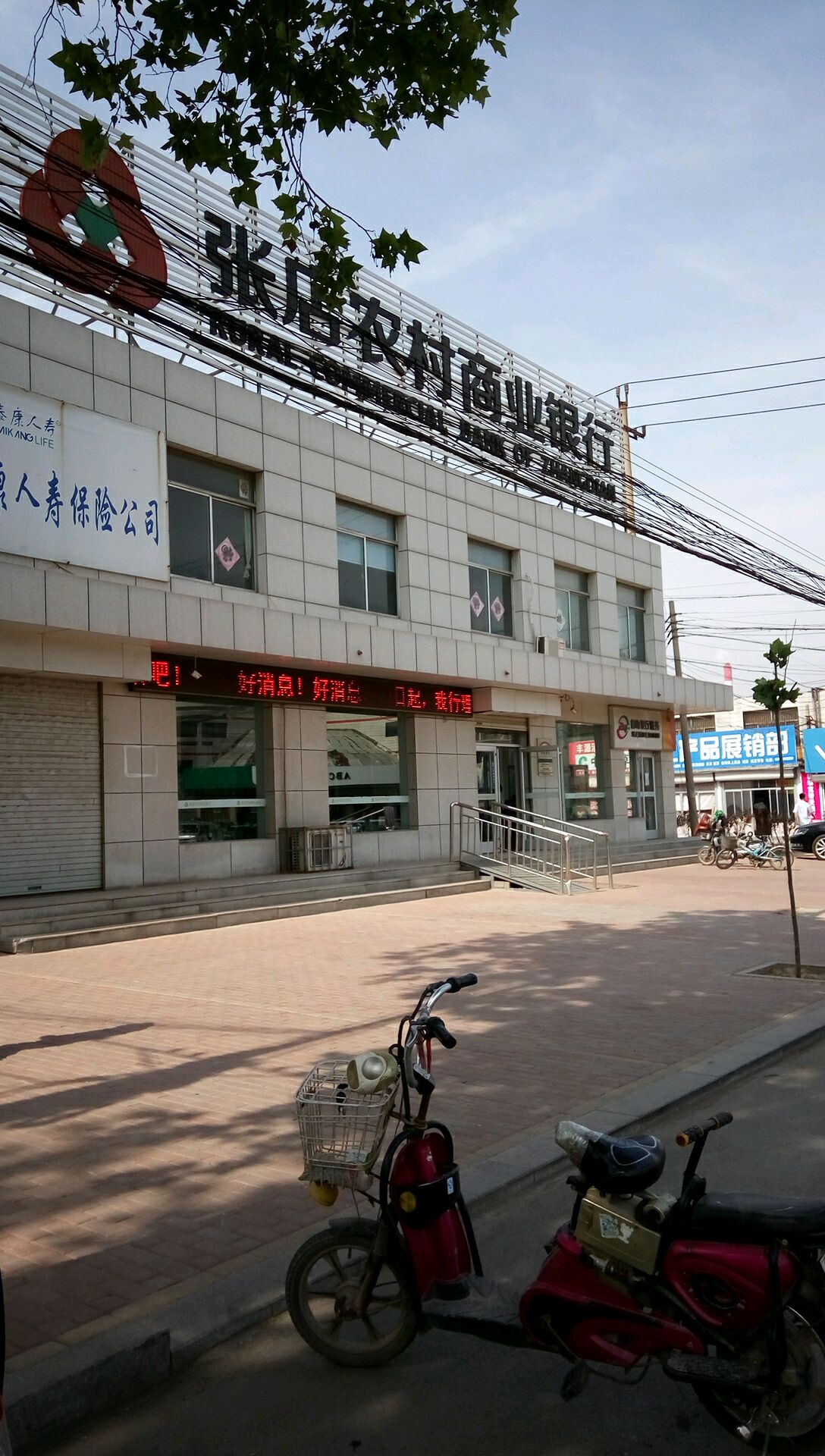 山东省张店区农村商业银行(沣水支行)