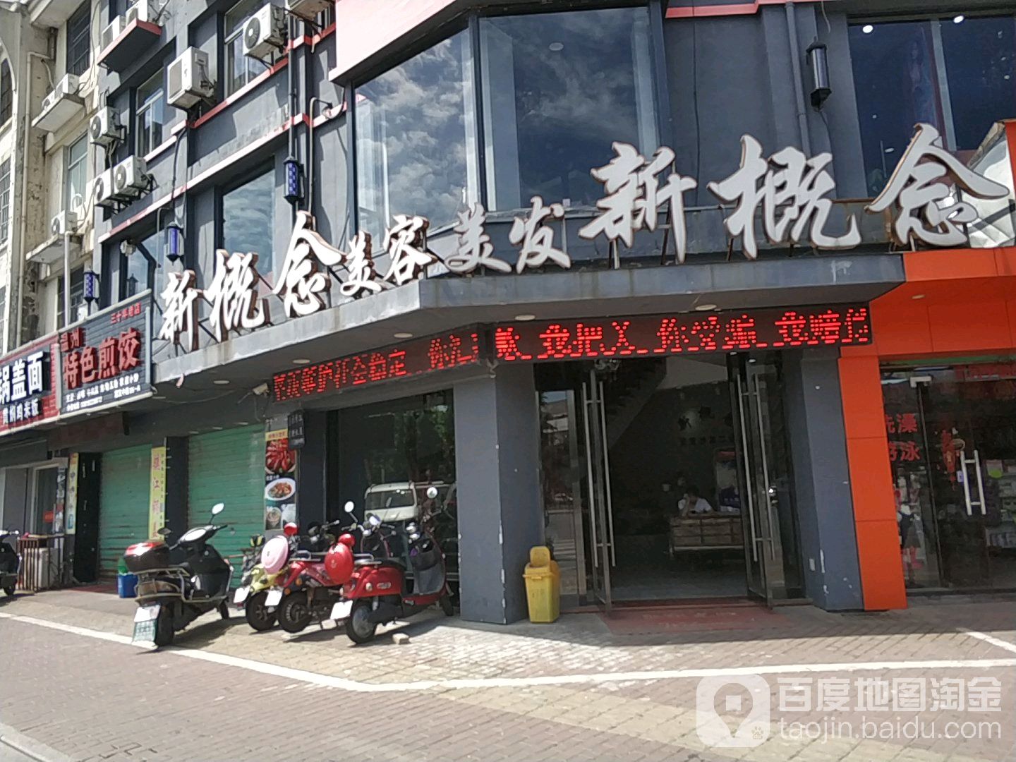 新概念美发沙龙(富民中路店)