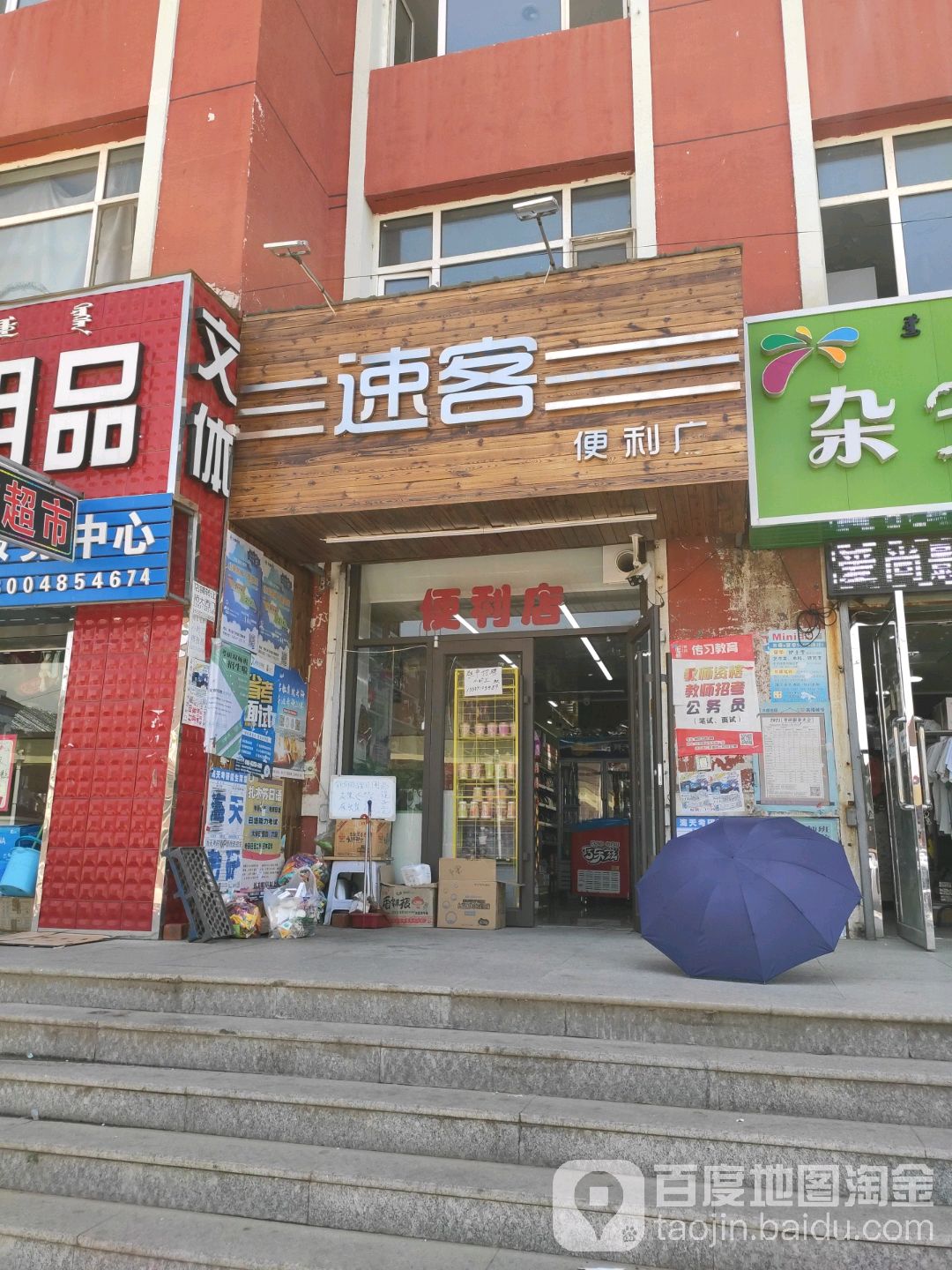 速客便利店,利客便利店_文秘苑图库