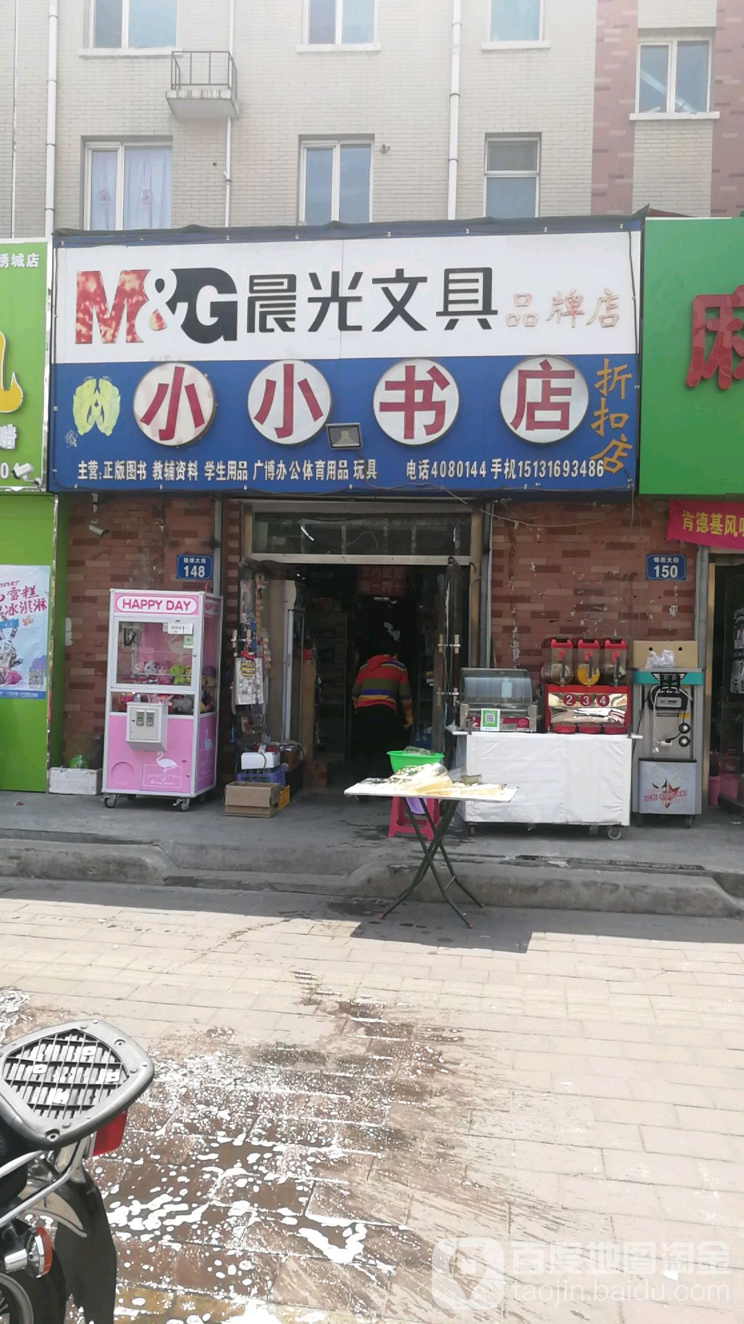 小小书店(锦绣大街店)