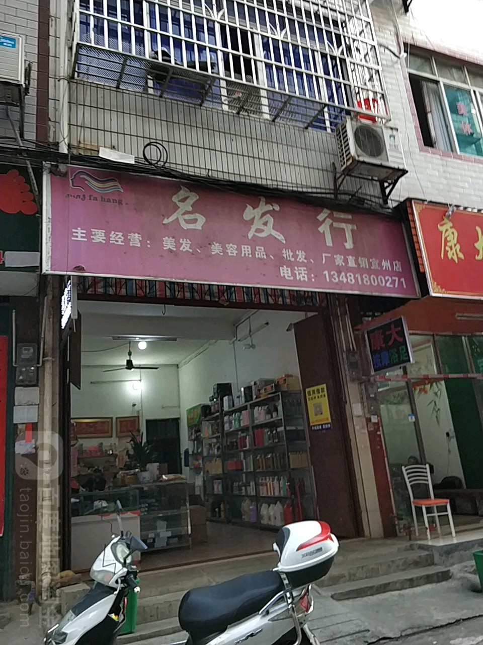 名发型(宜州店)