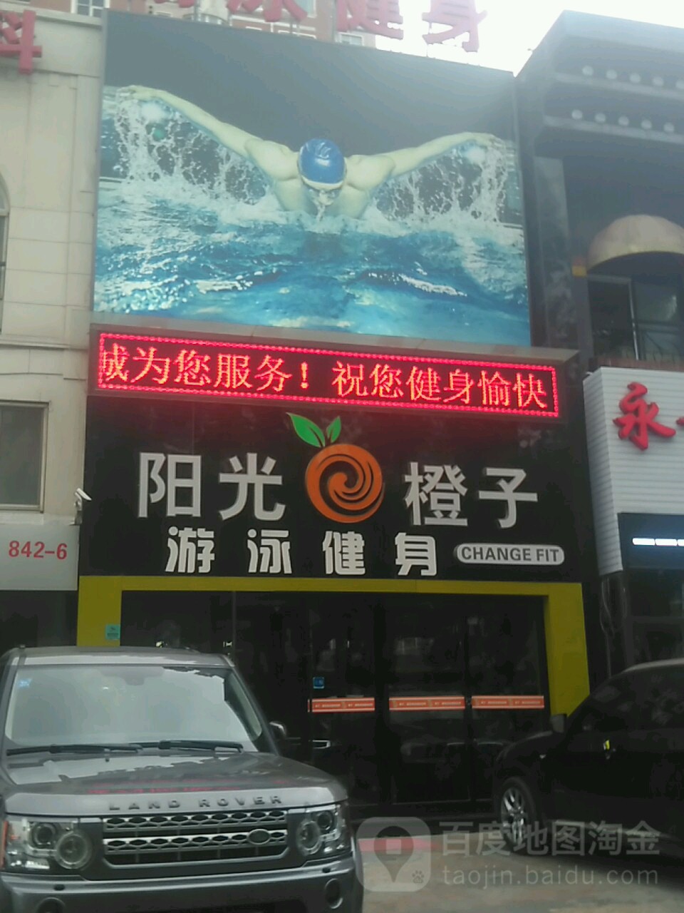 阳光城子游泳健身(长江路店)