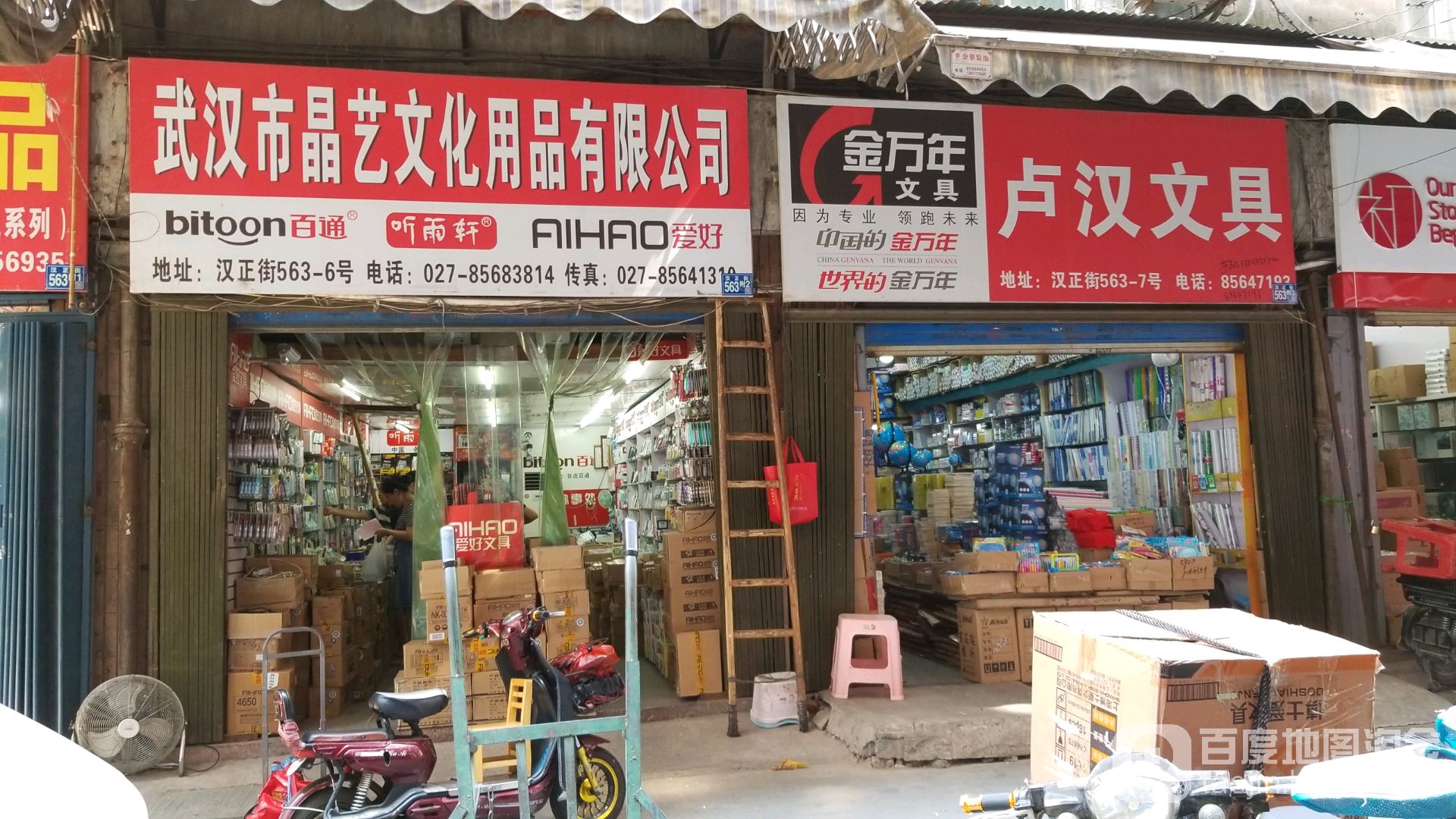 卢汉文具