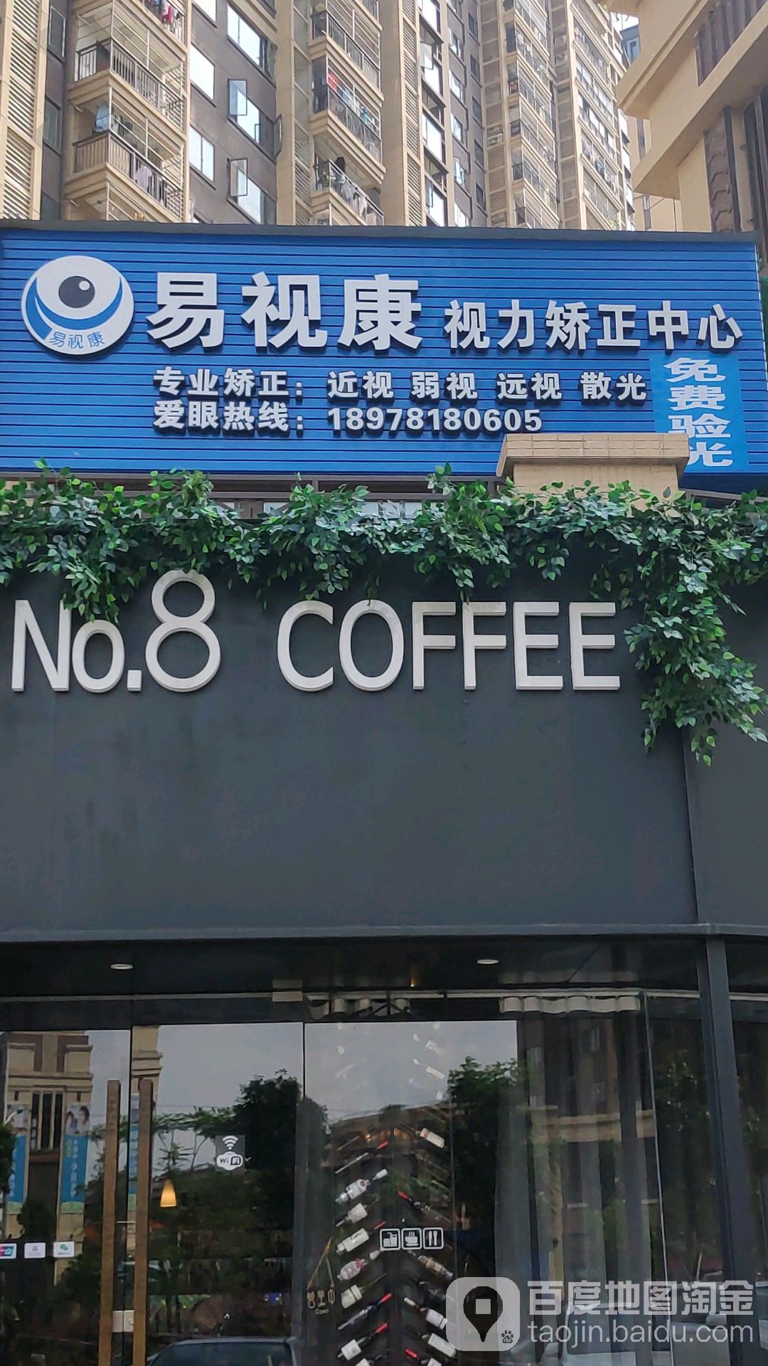 易视康视力矫正中心(金桥路店)