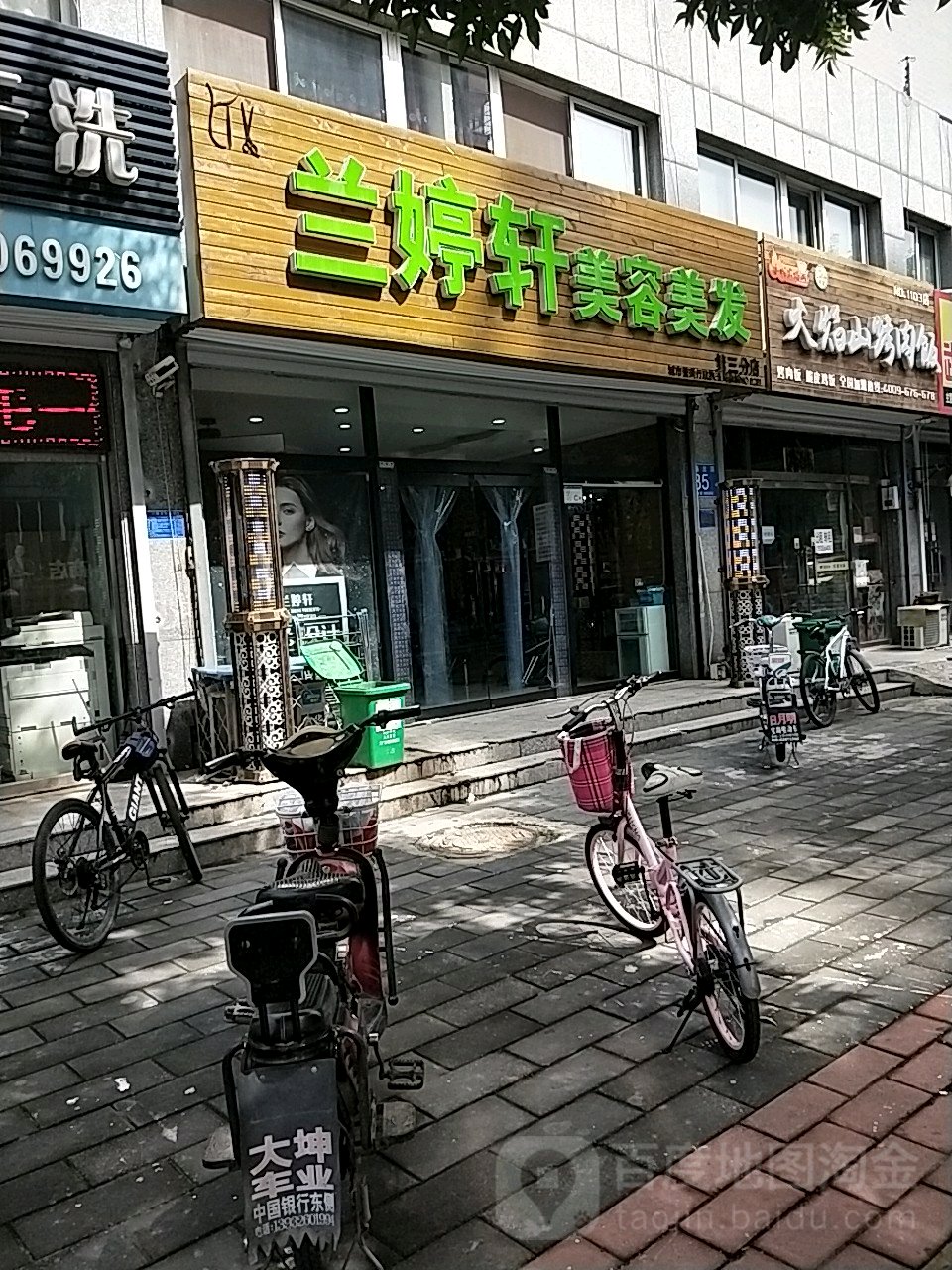兰婷轩美容美发(幸福路店)