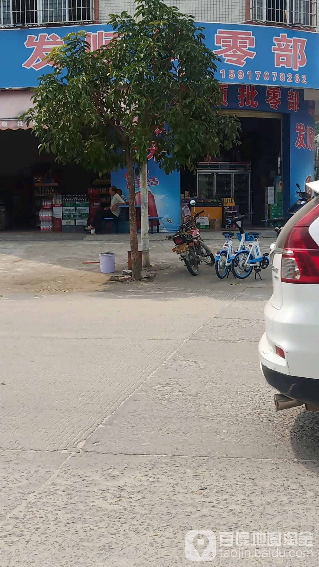 发顺批零部