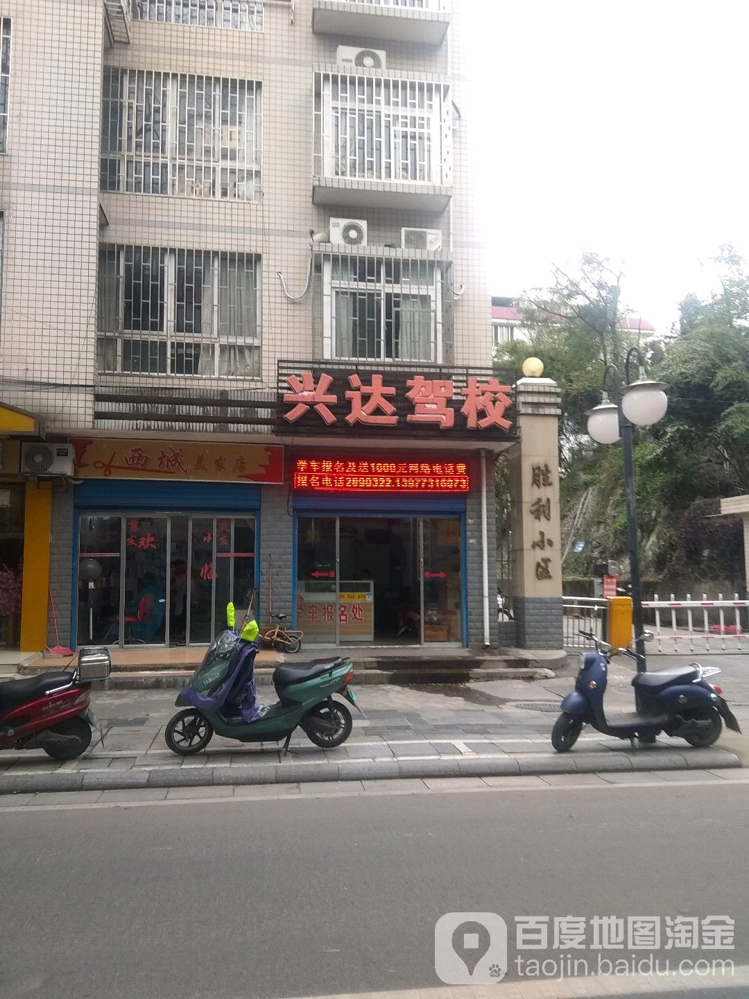 西城美发店