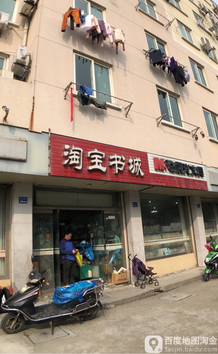 震川淘宝书城(震川东路店)