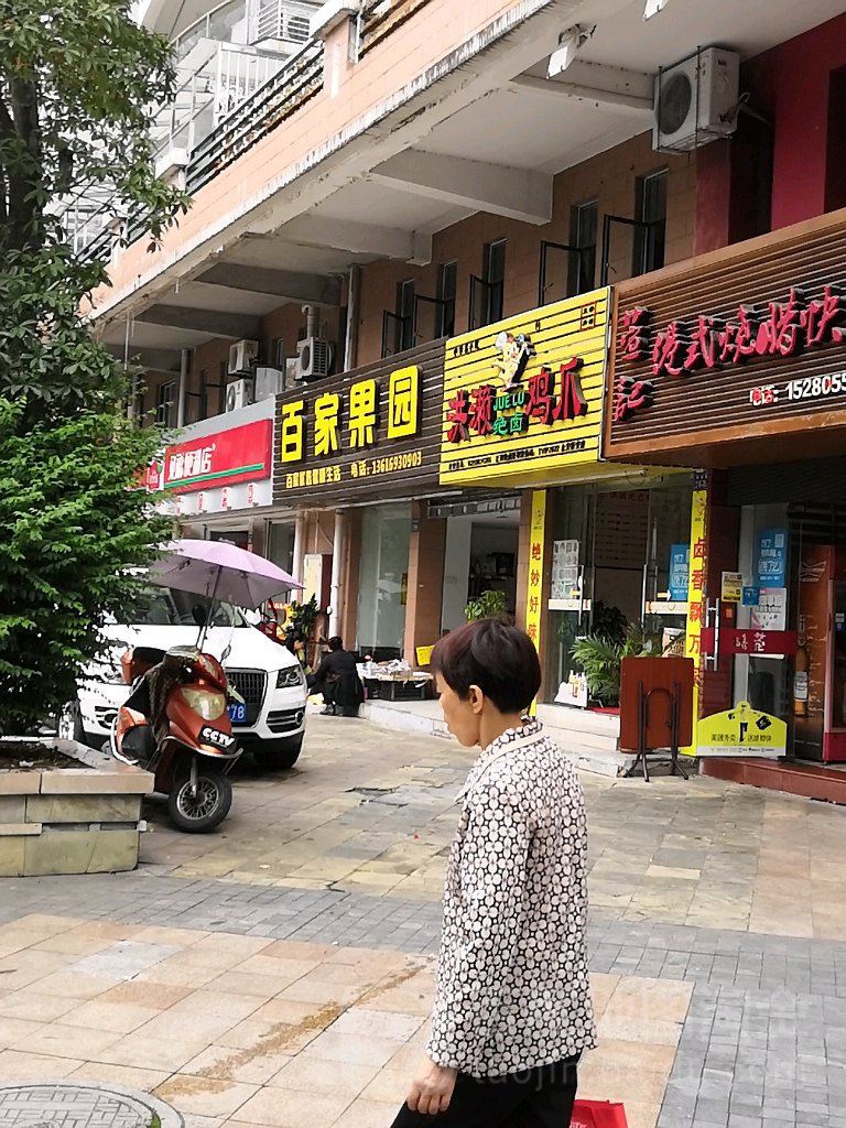 百家果园