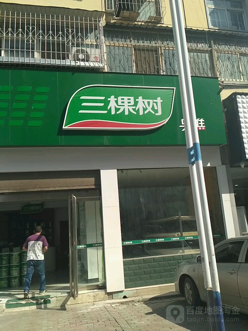 确山县三棵树健康漆(顺河路店)