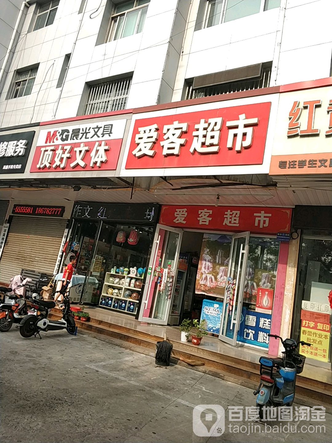 爱客美食(滕州市北辛写字楼店)