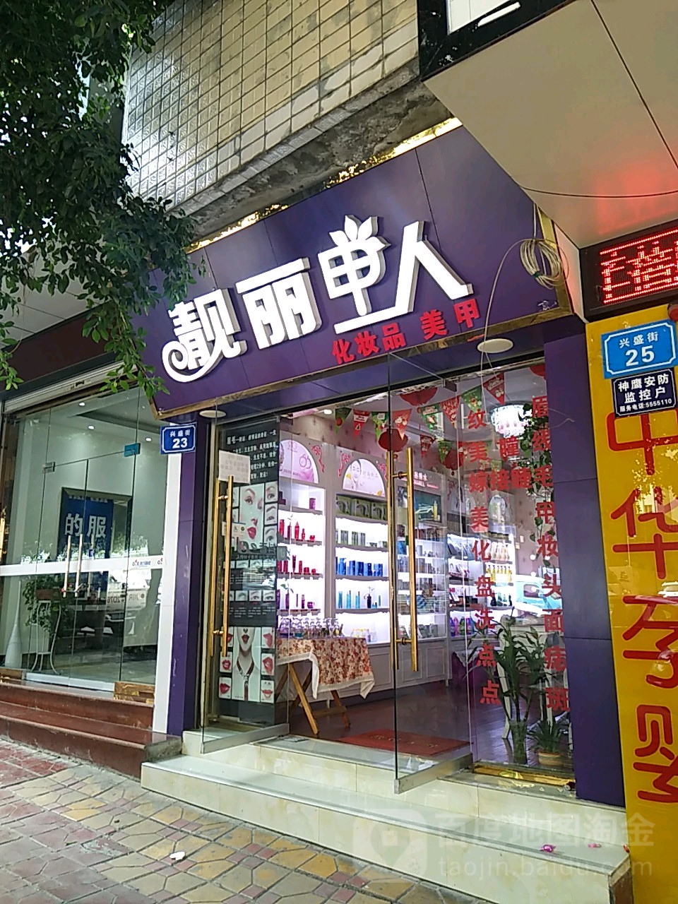 靓丽甲人化妆店美甲