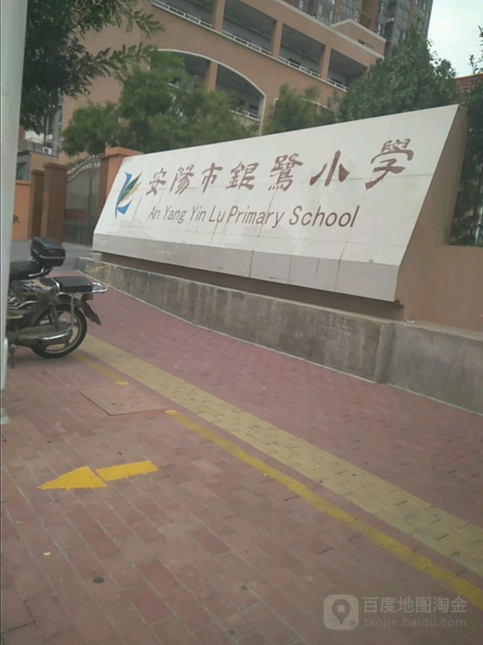 安阳市银鹭小学