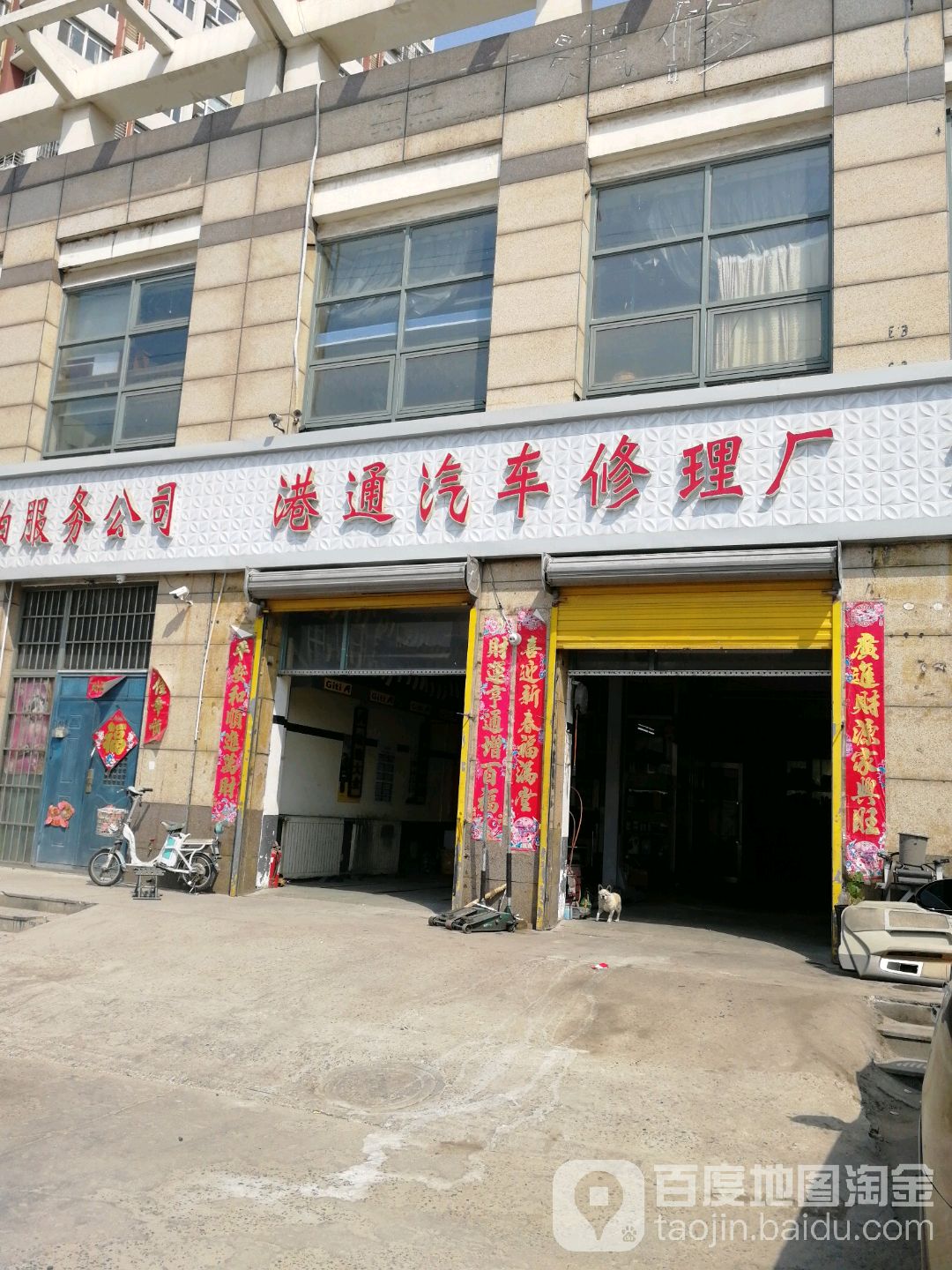 港通汽车修理厂