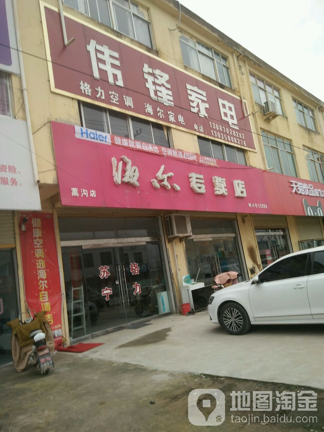 伟锋家店