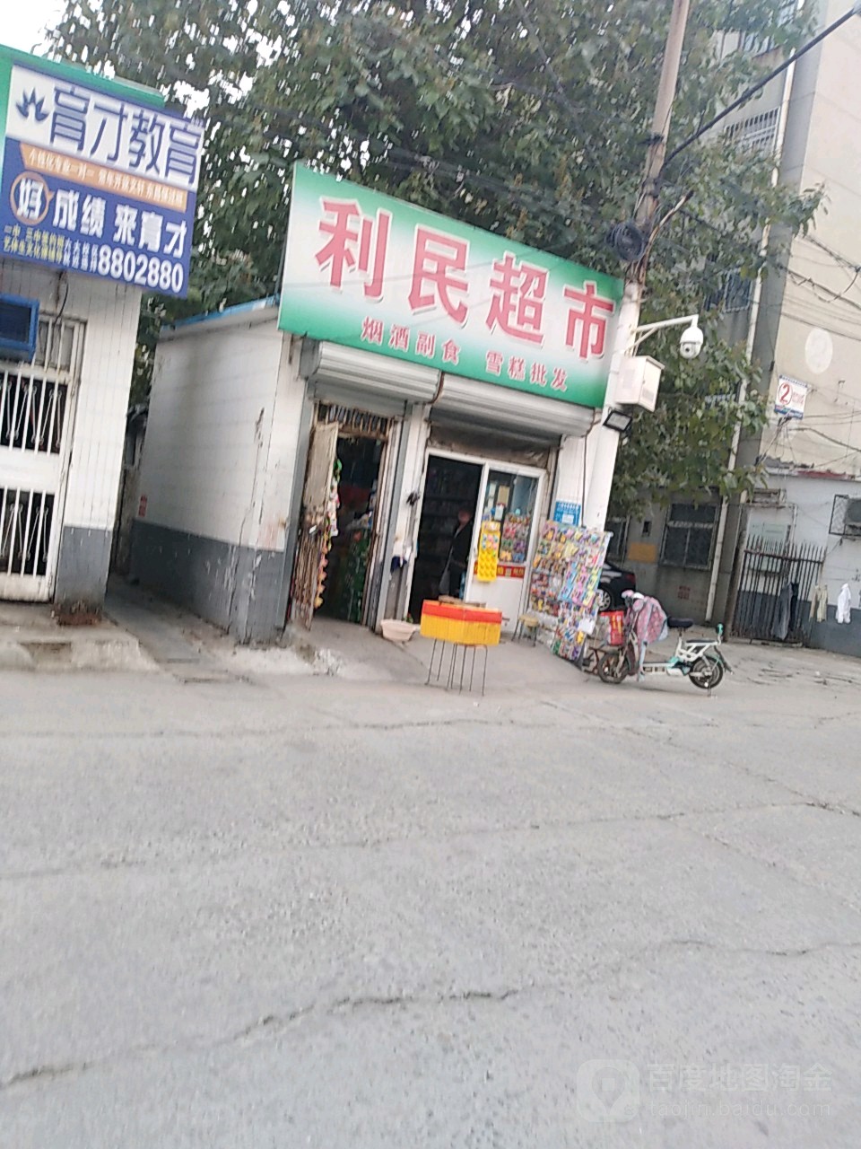 利民超市(双力家属院店)