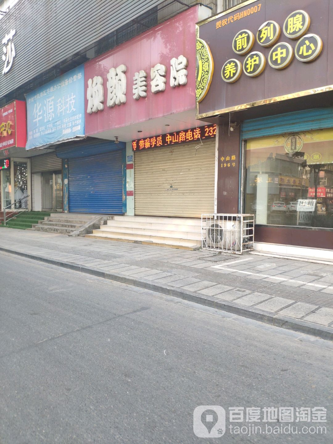 焕颜美容院(中山路店)