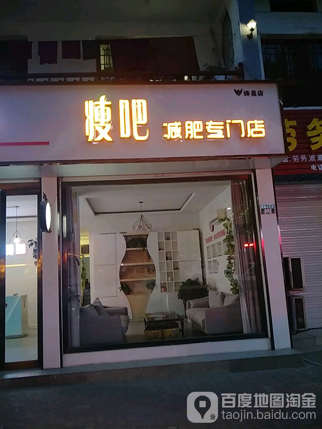 丽减美瘦吧·瘦身塑形(绛县店)