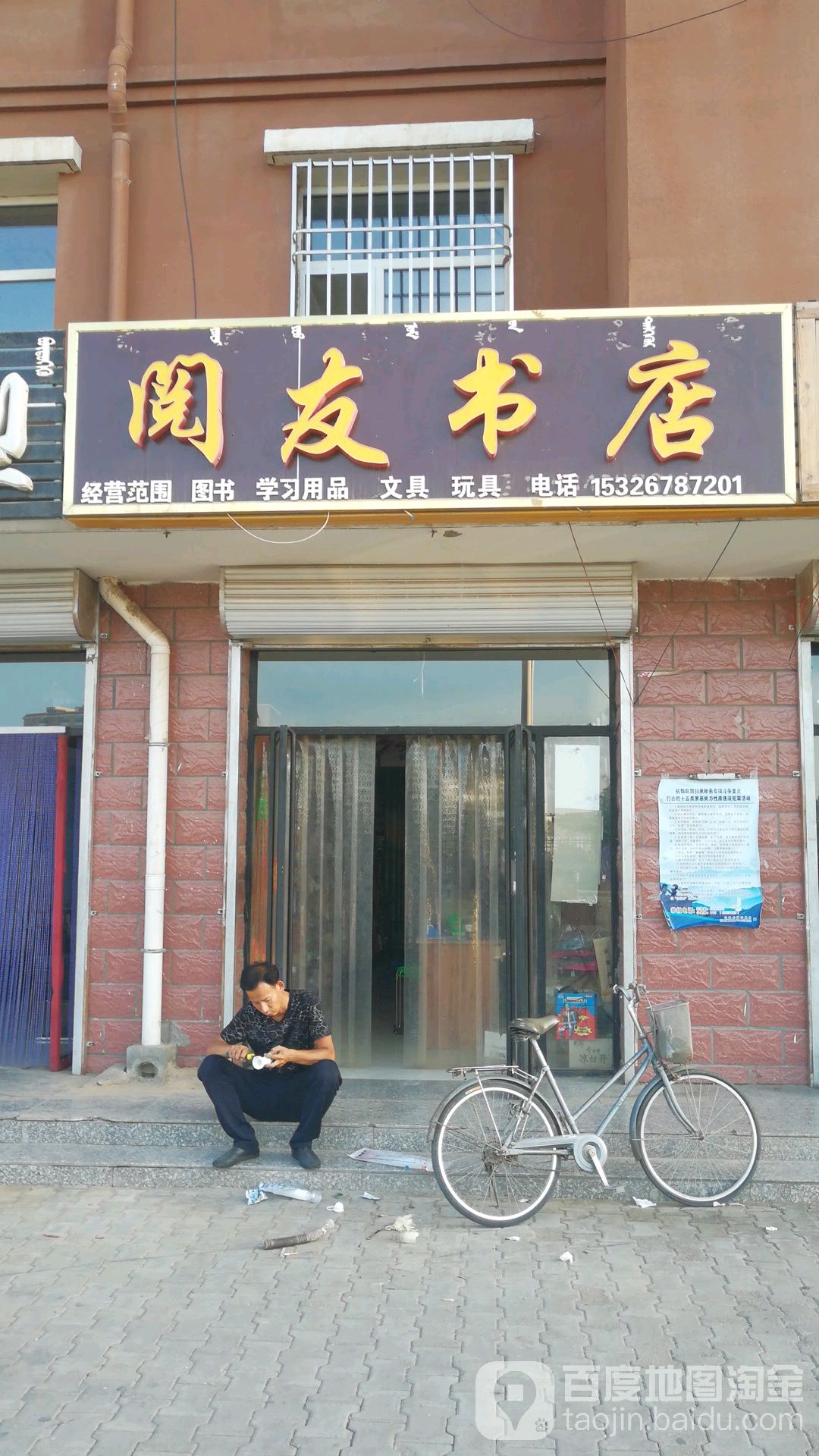 阅友书店