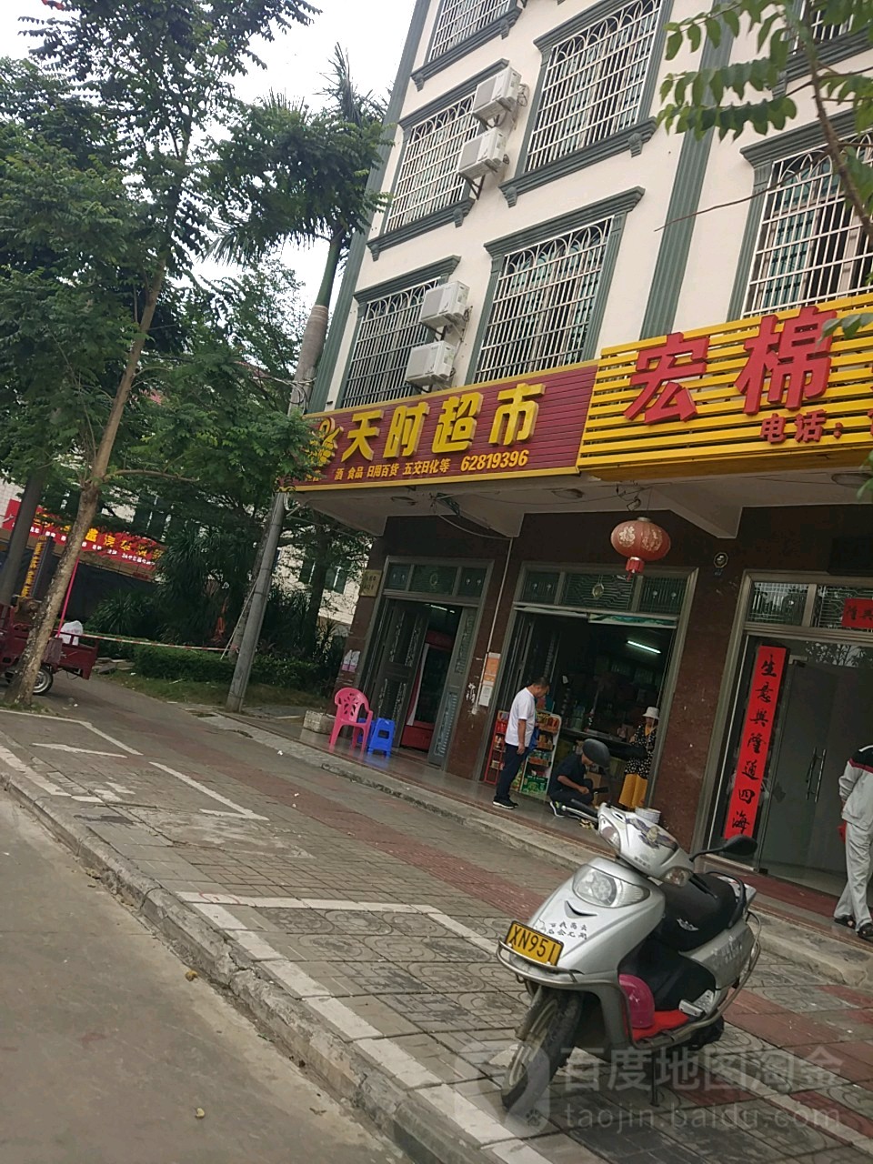 天时超市(人民路店)