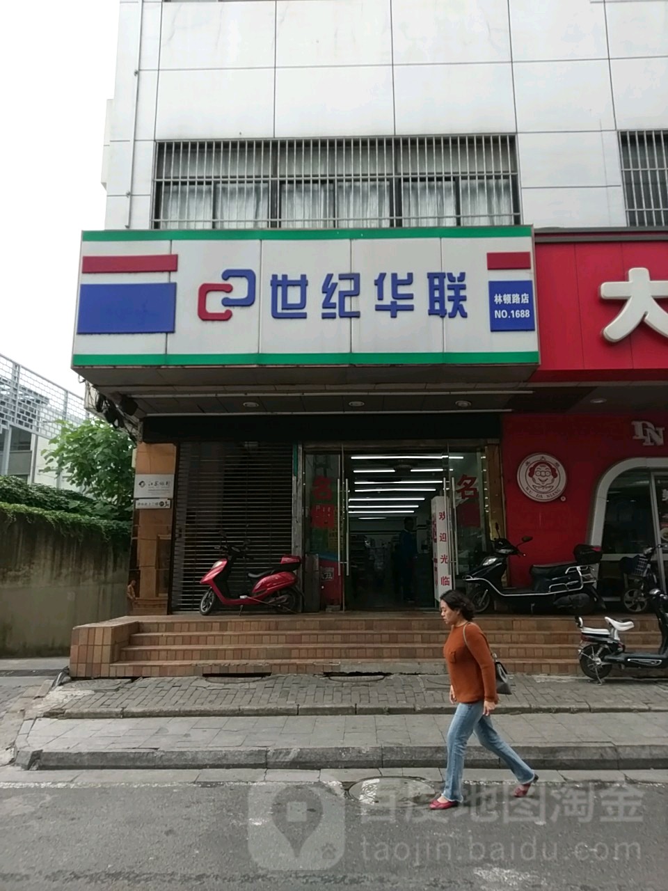 世纪华联美食(林顿路店)
