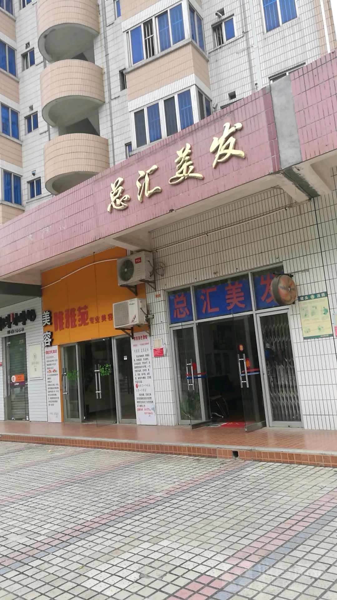 总汇美发(南苑小区店)