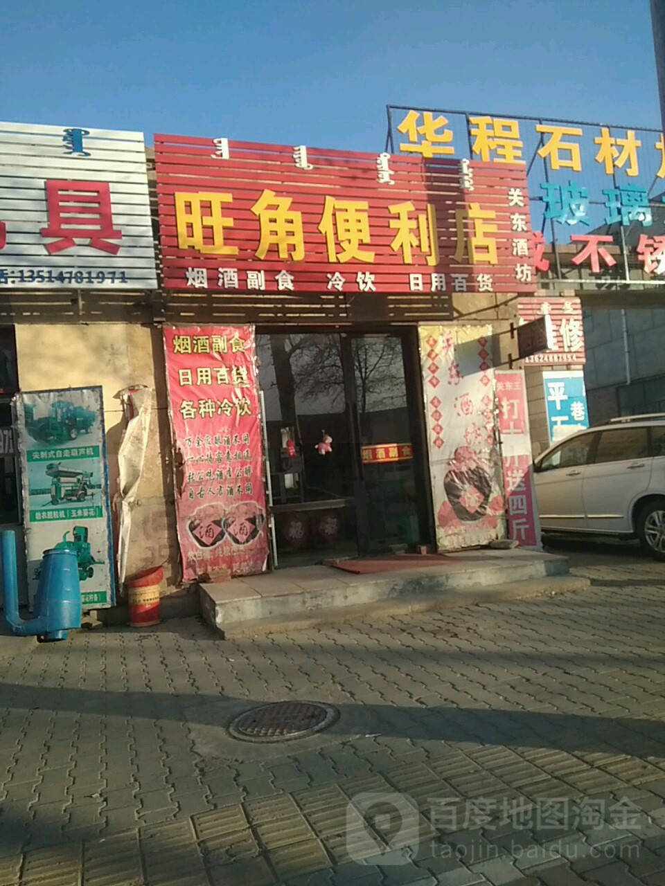 旺角便利店(东升大街店)