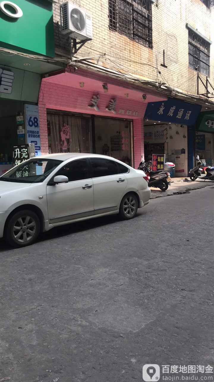 永成通讯(玉器街店)