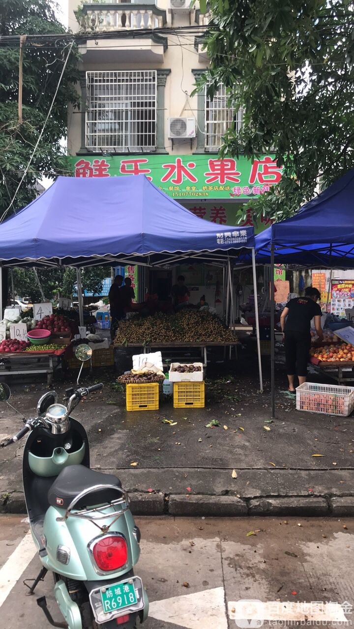 鲜乐水果店