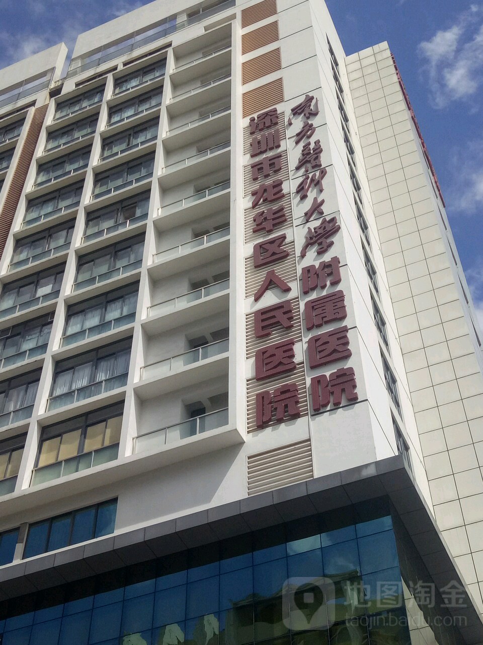 深圳市龙华区人民医院