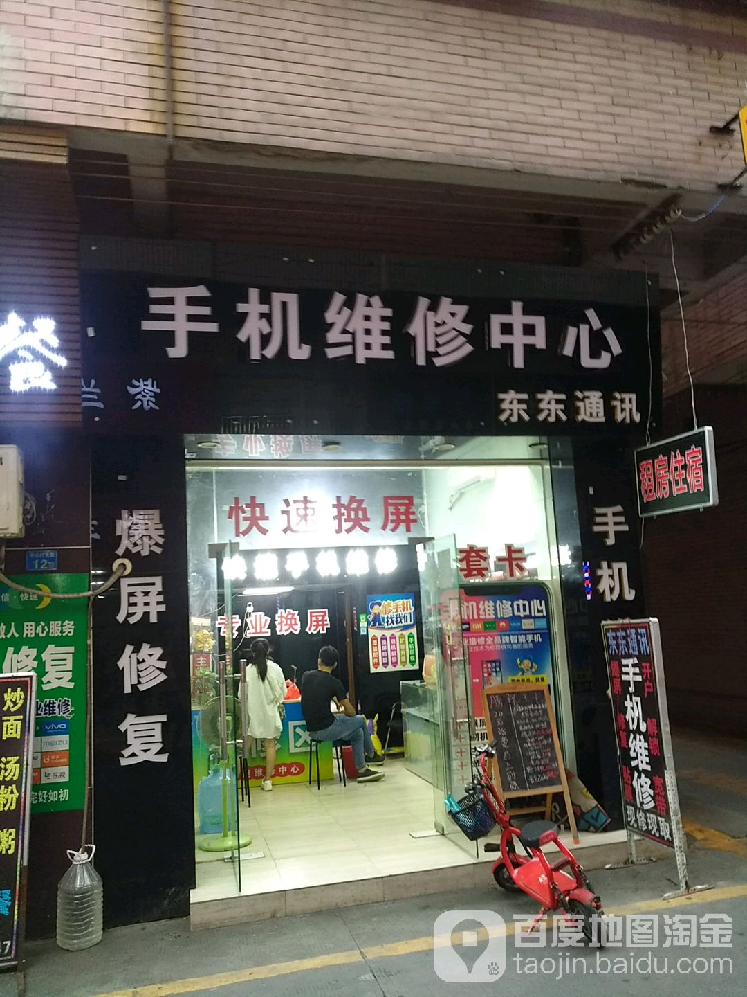 东东通讯(中心大街店)
