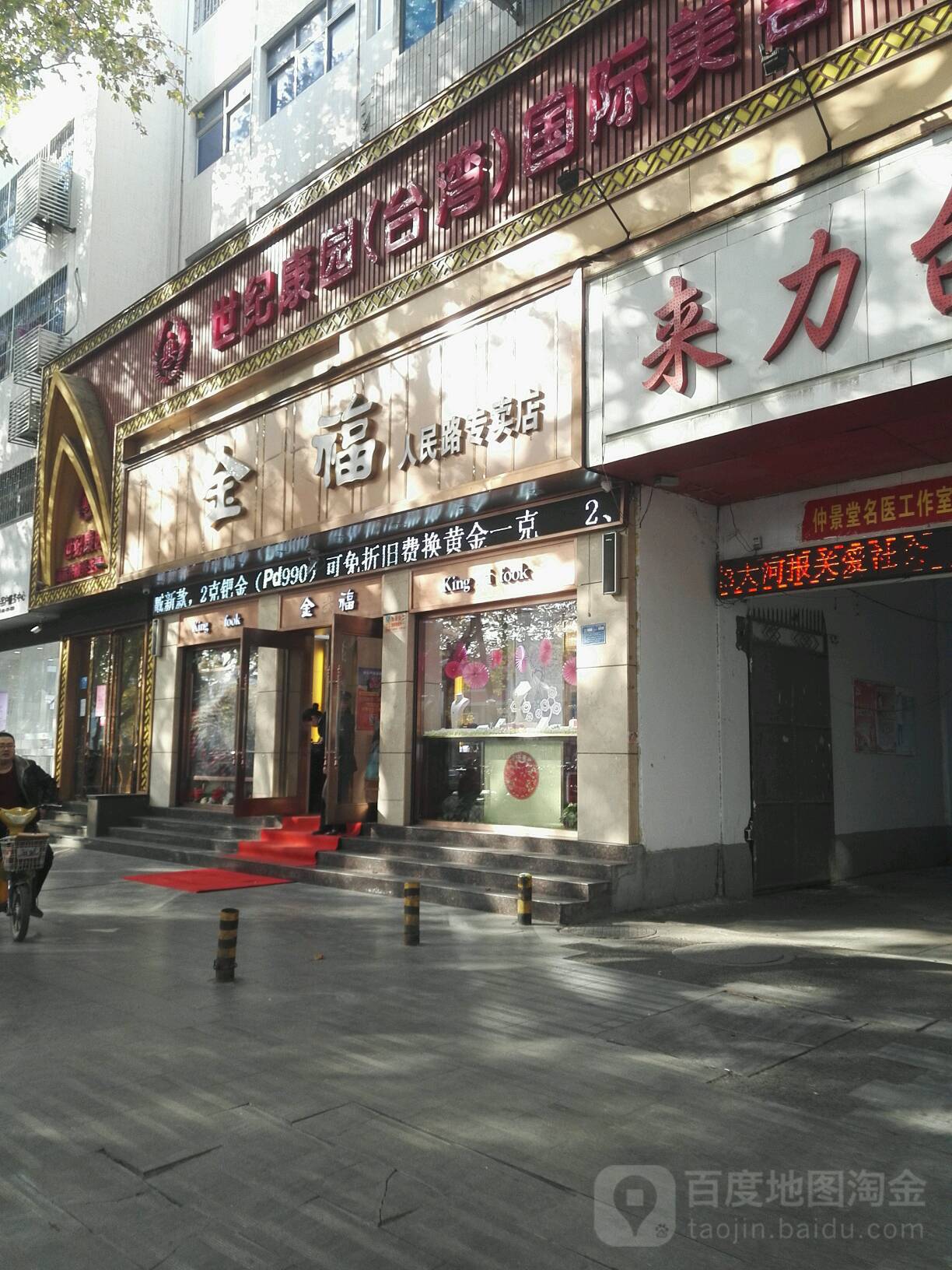 金大福(人民路专卖店)