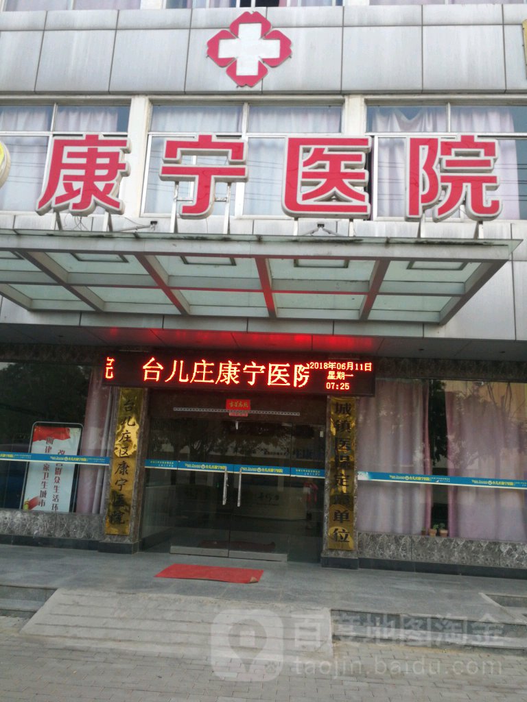 康宁医院(金光路)