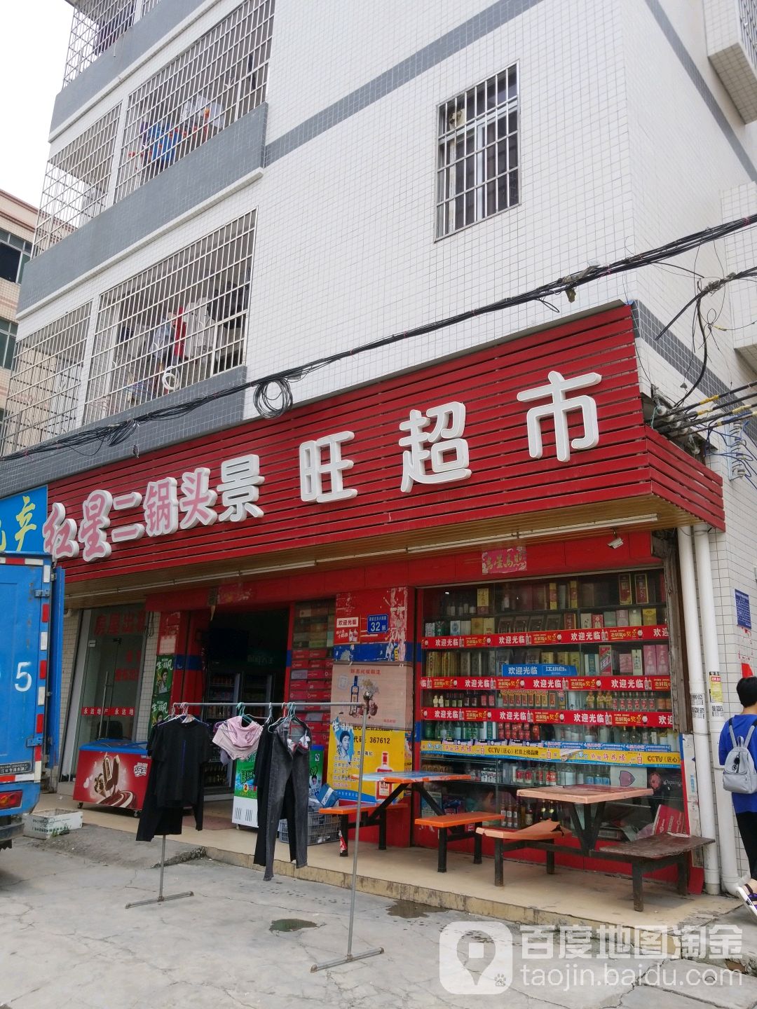 景光超市(荫兰西路店)