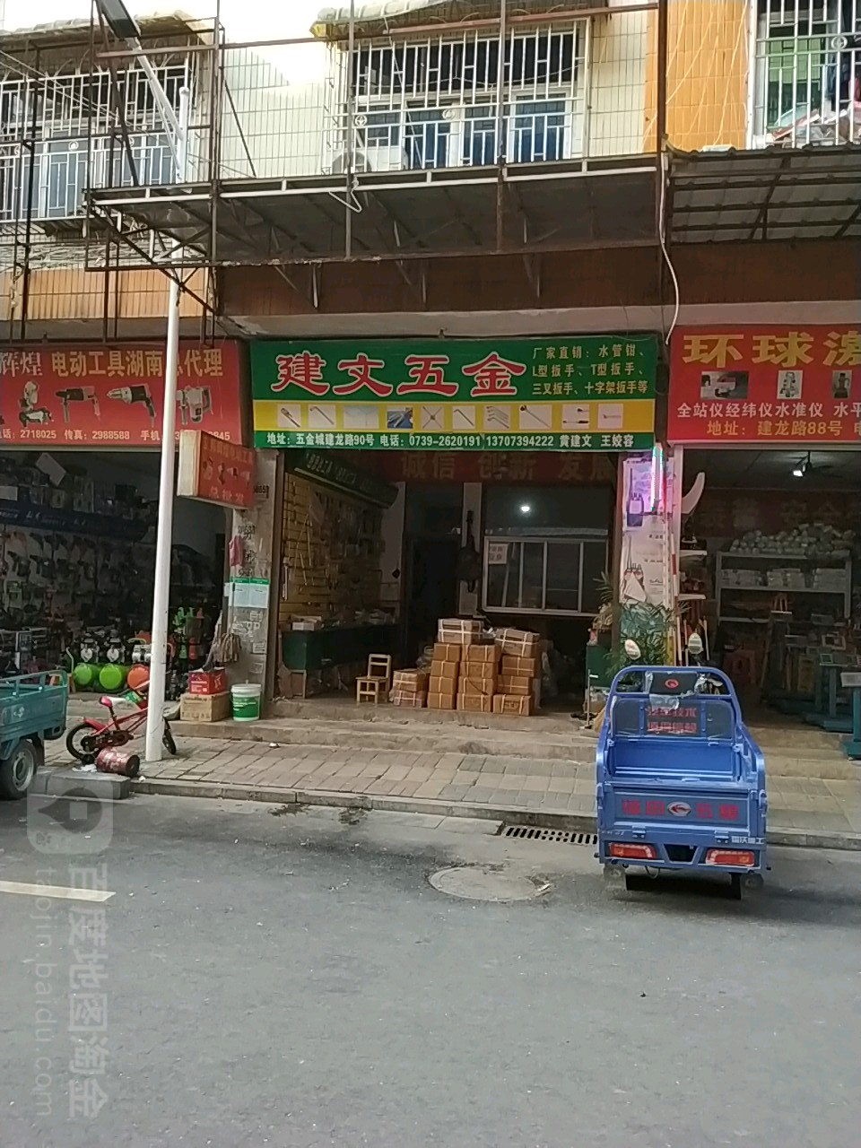 建文五金