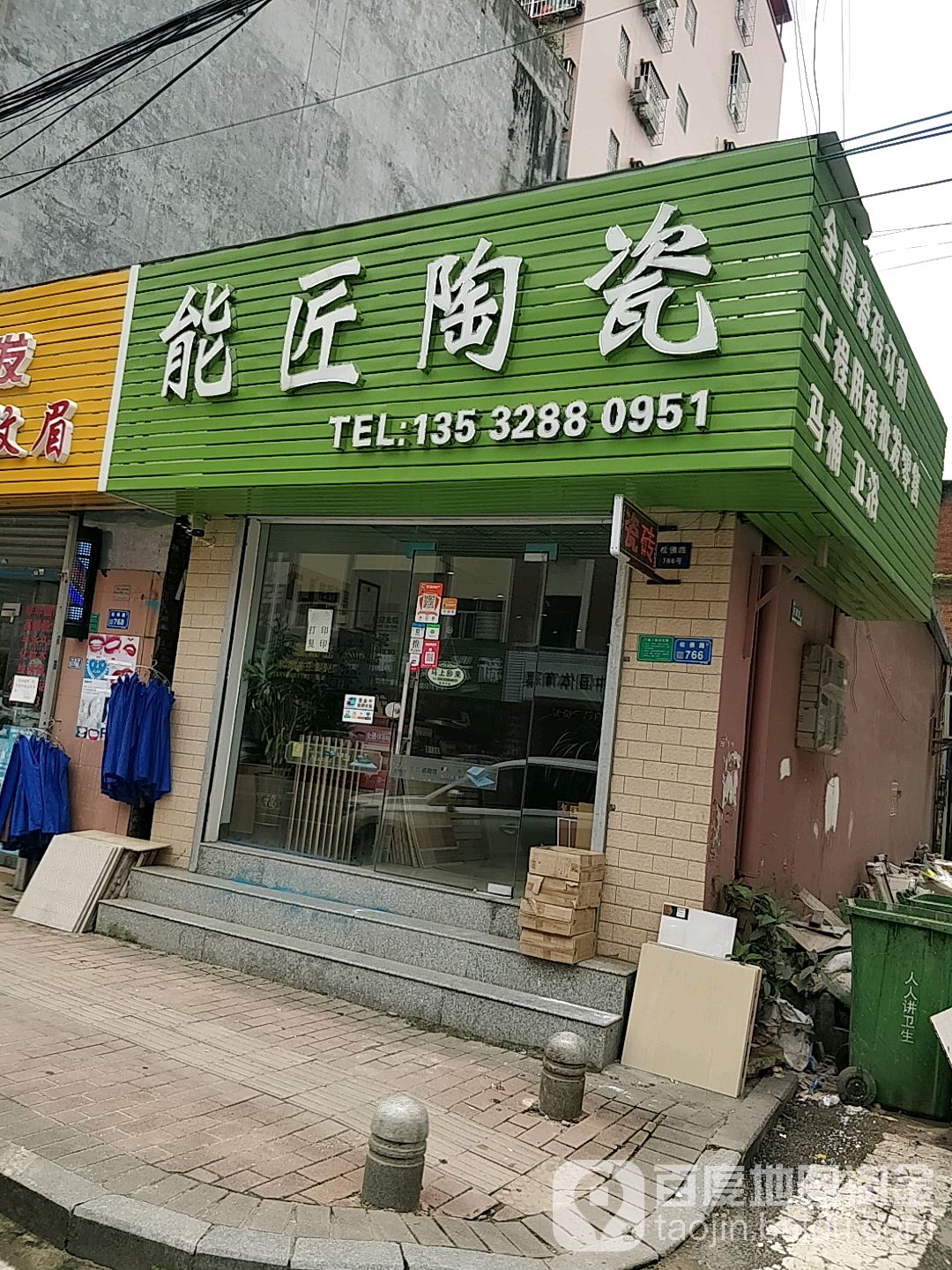 大朗能匠陶瓷店