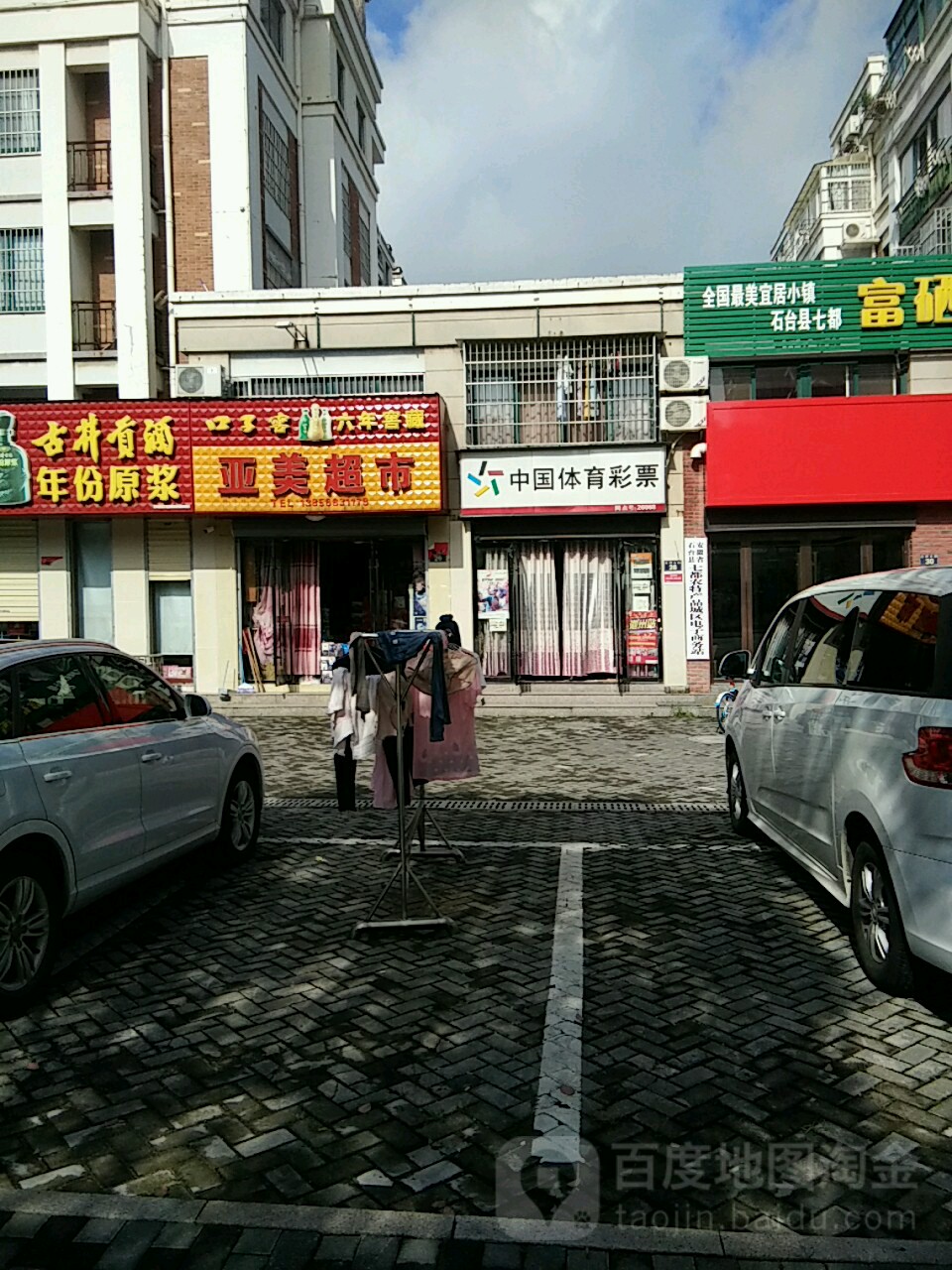 亚梅超市(和泰南门店)
