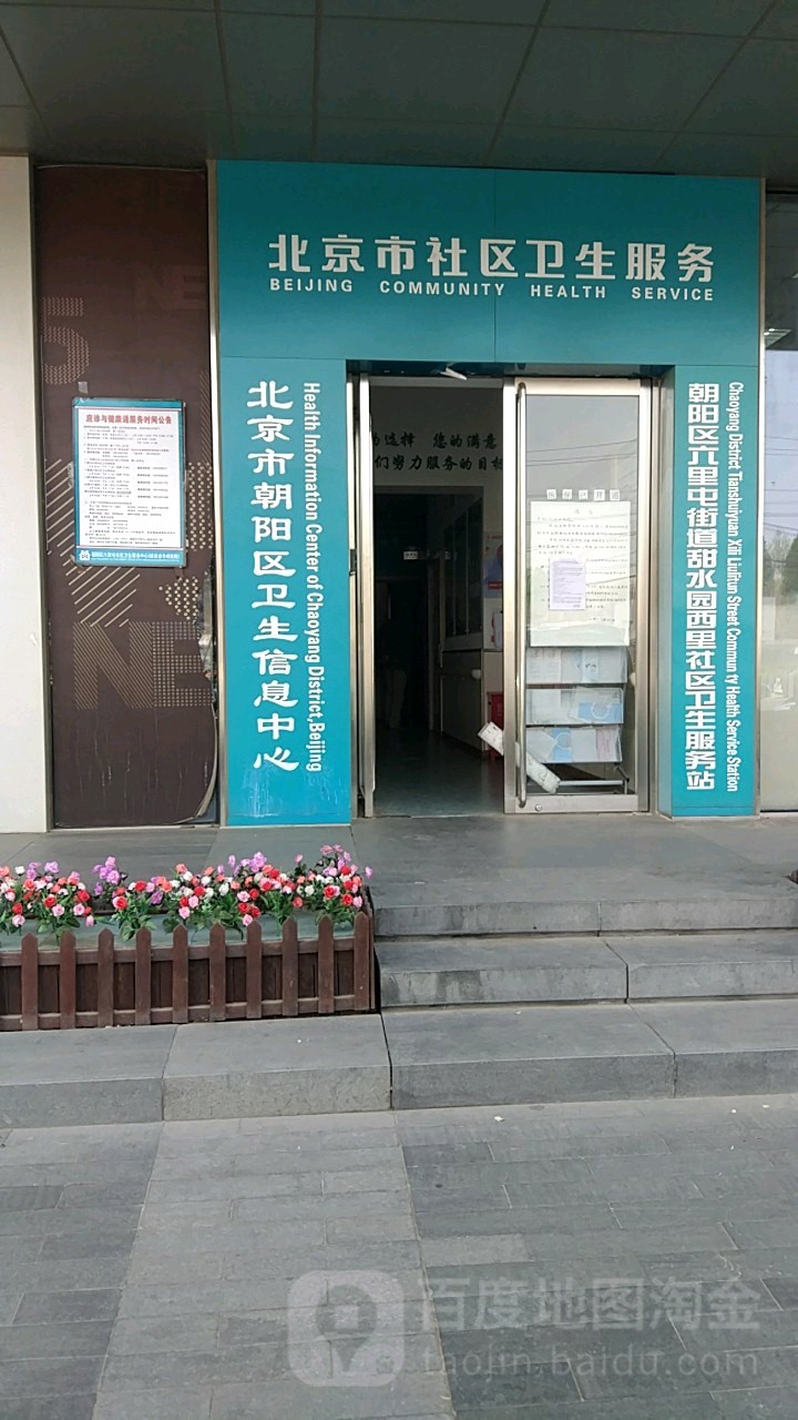 甜水园社区