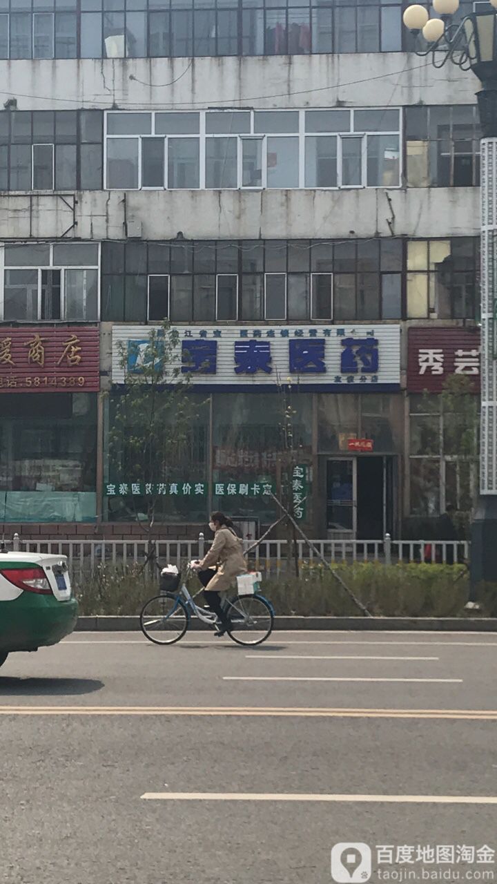 宝太医药(友谊分店)